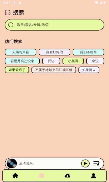 尼卡音樂截圖2