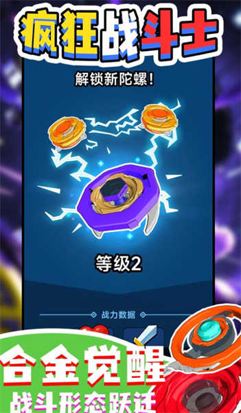 瘋狂戰(zhàn)斗士