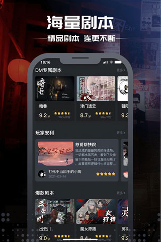 劇本殺手游截圖5