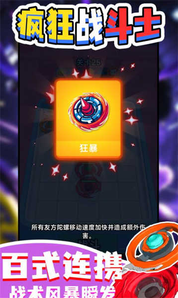 瘋狂戰(zhàn)斗士