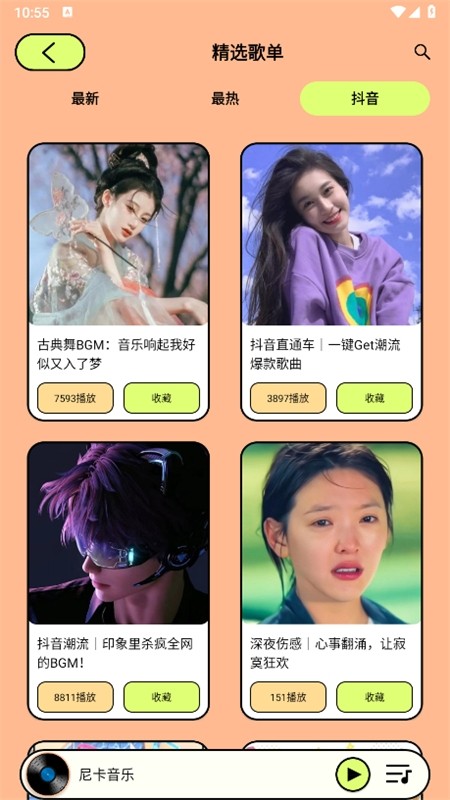 尼卡音樂