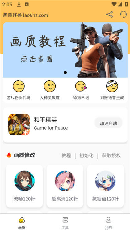 畫質(zhì)怪獸120幀無卡頓截圖2