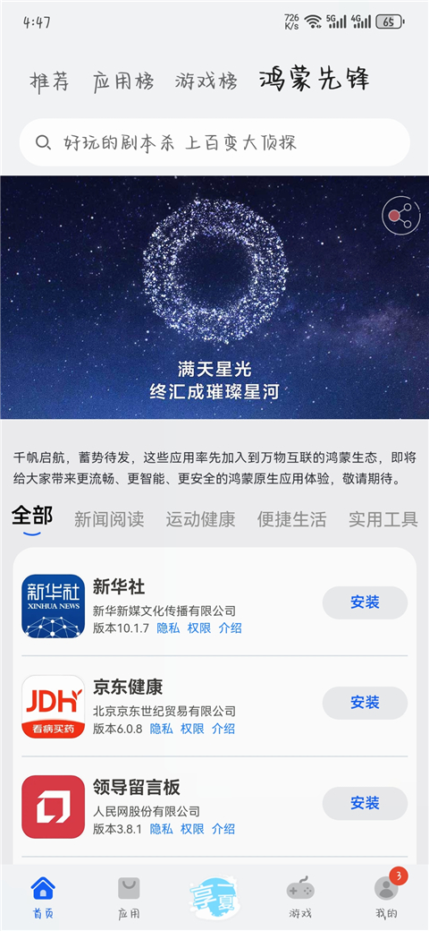 華為應(yīng)用市場app