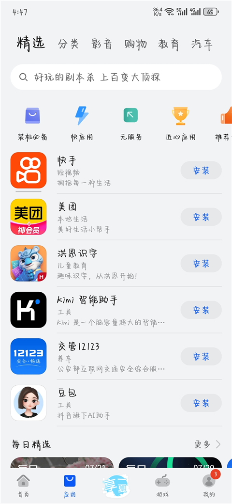 華為應(yīng)用市場(chǎng)app截圖3