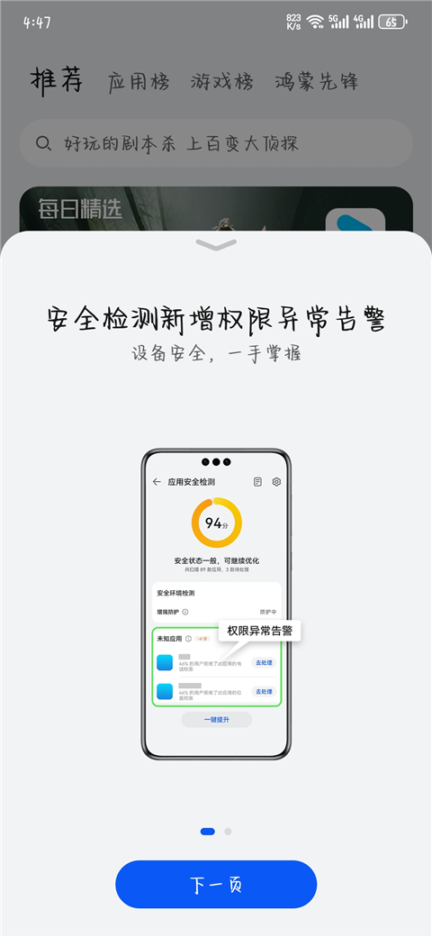 華為應(yīng)用市場(chǎng)app截圖2
