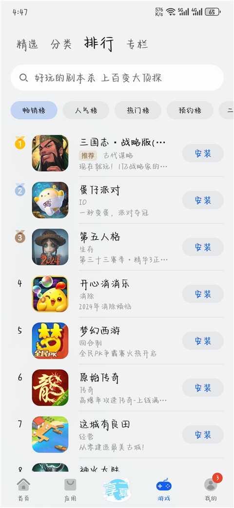 華為應(yīng)用市場(chǎng)app截圖4