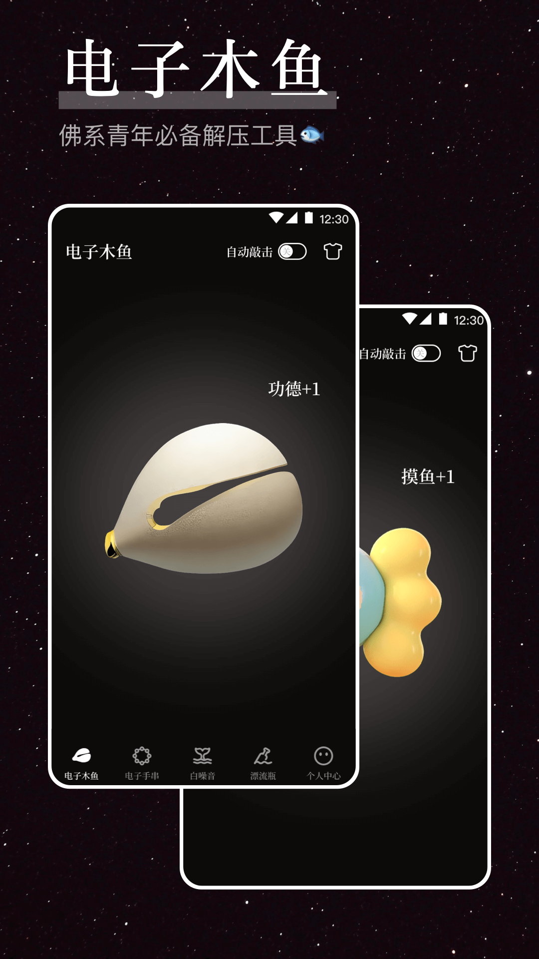 煩惱解壓器