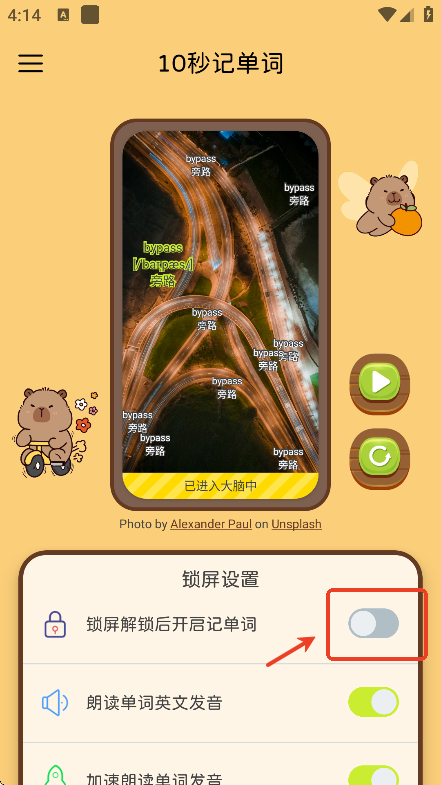 10秒記單詞