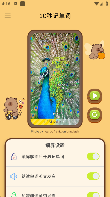 10秒記單詞