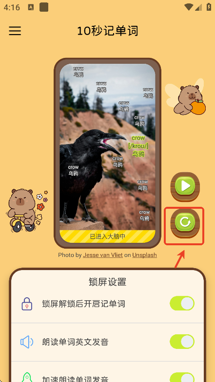 10秒記單詞