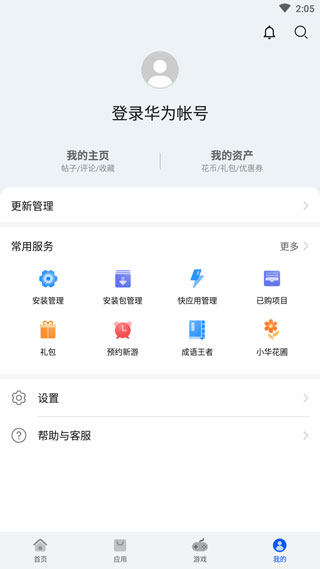 華為手機(jī)應(yīng)用市場(chǎng)官方版使用指南