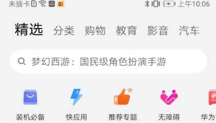 華為應(yīng)用市場(chǎng)app
