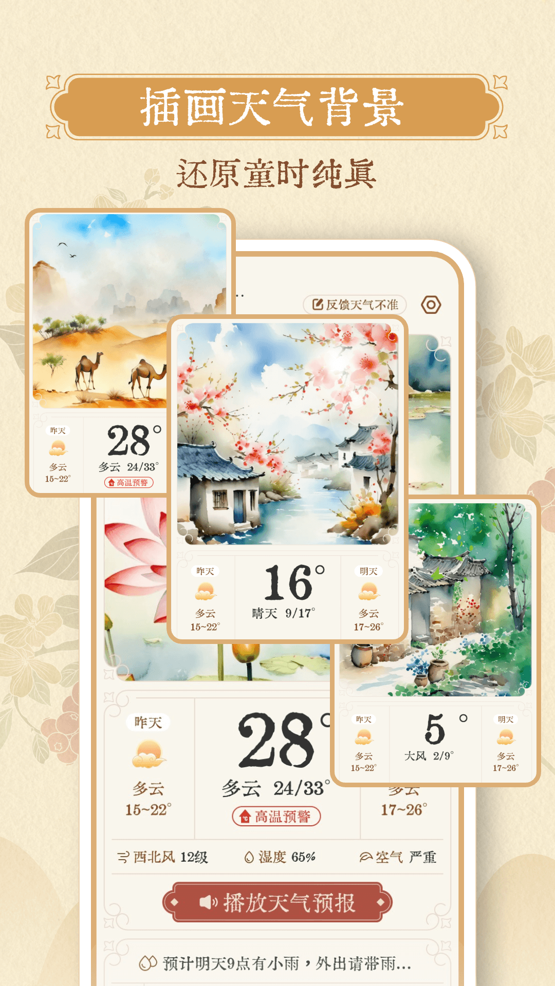 雨晴天氣預(yù)報(bào)截圖2