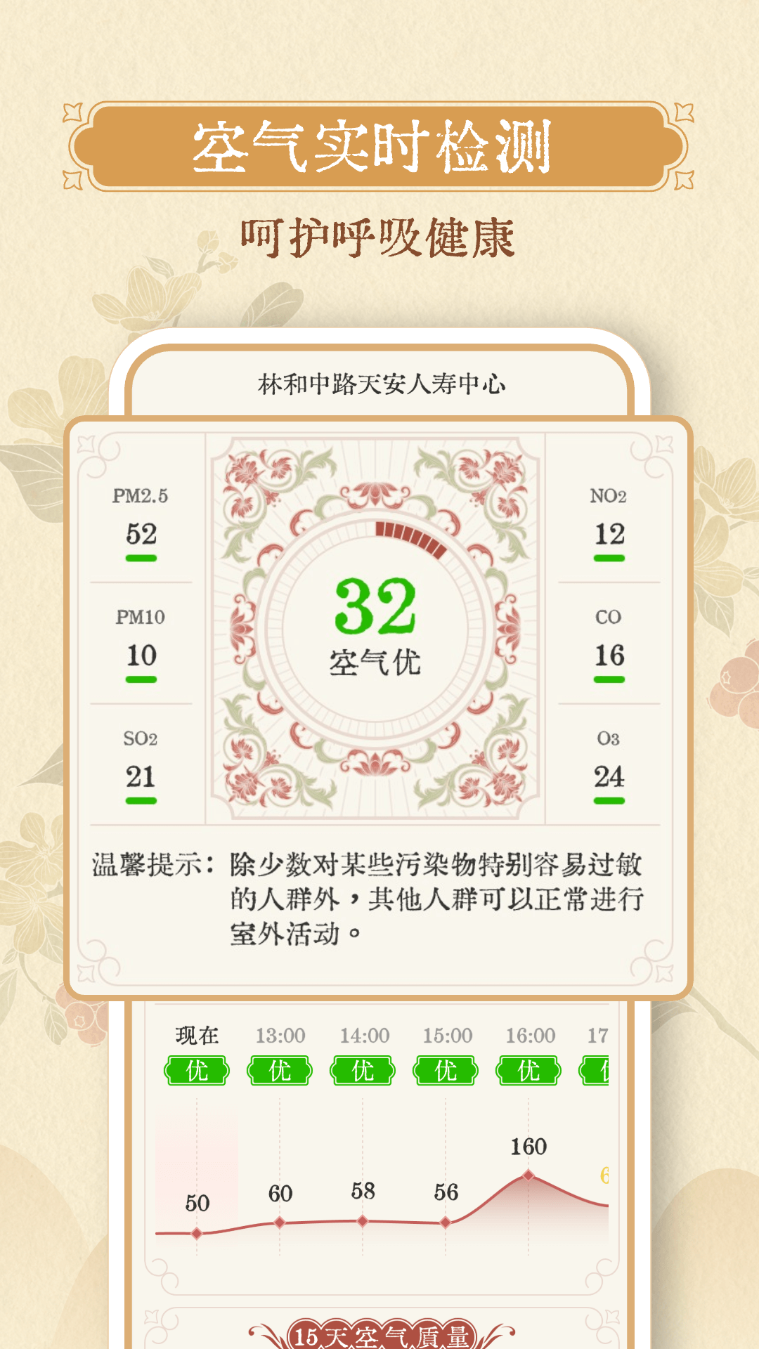 雨晴天氣預(yù)報(bào)截圖3