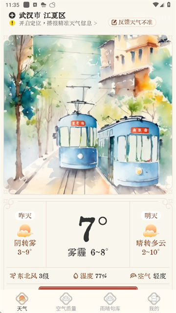 雨晴天氣預(yù)報(bào)