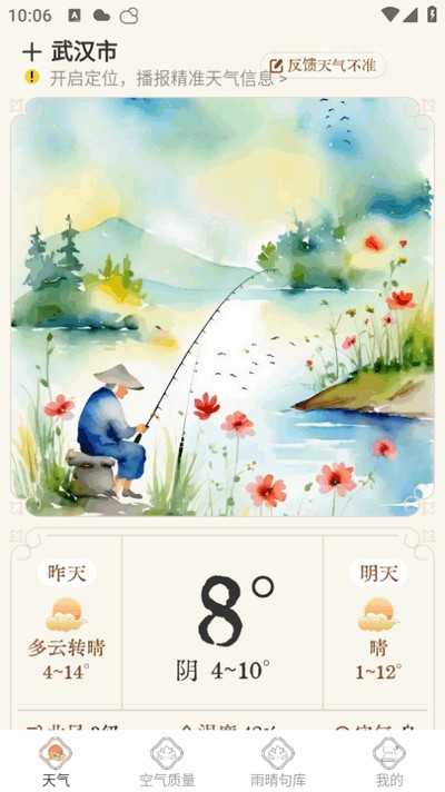 雨晴天氣預(yù)報(bào)