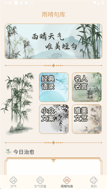 雨晴天氣預(yù)報(bào)