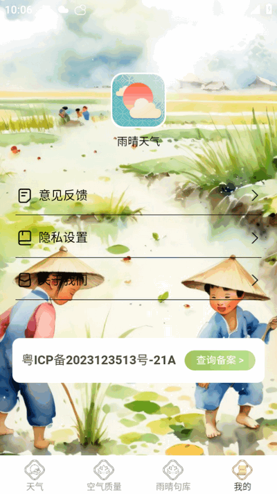 雨晴天氣預(yù)報(bào)