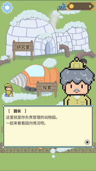 冰之動物園截圖3