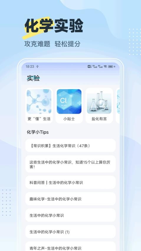 化學(xué)實(shí)驗(yàn)室NBB截圖3