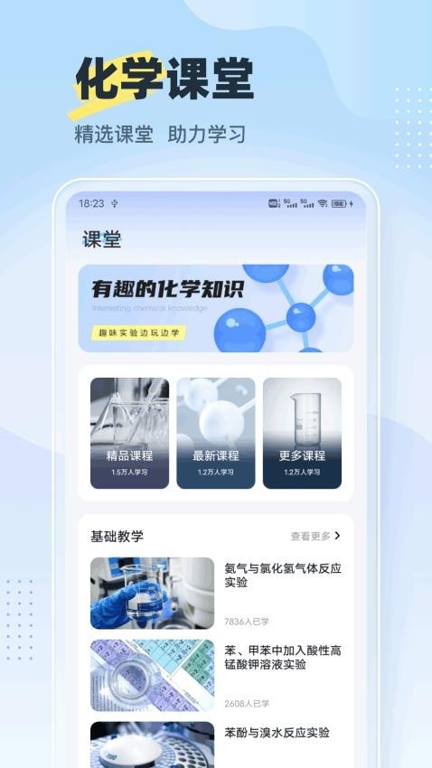 化學(xué)實(shí)驗(yàn)室NBB截圖4