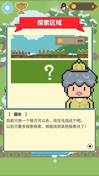 冰之動物園