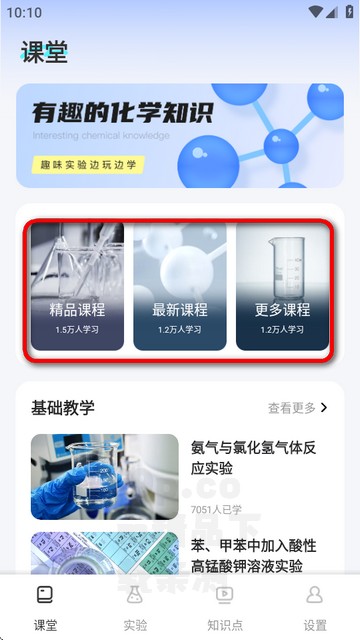 化學(xué)實(shí)驗(yàn)室NBB