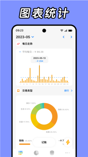 Daak記賬app截圖3