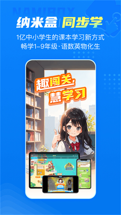 納米盒小學(xué)英語