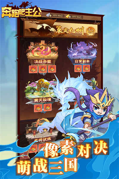 奔跑吧主公截圖2