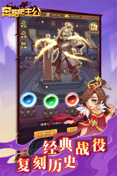 奔跑吧主公截圖3