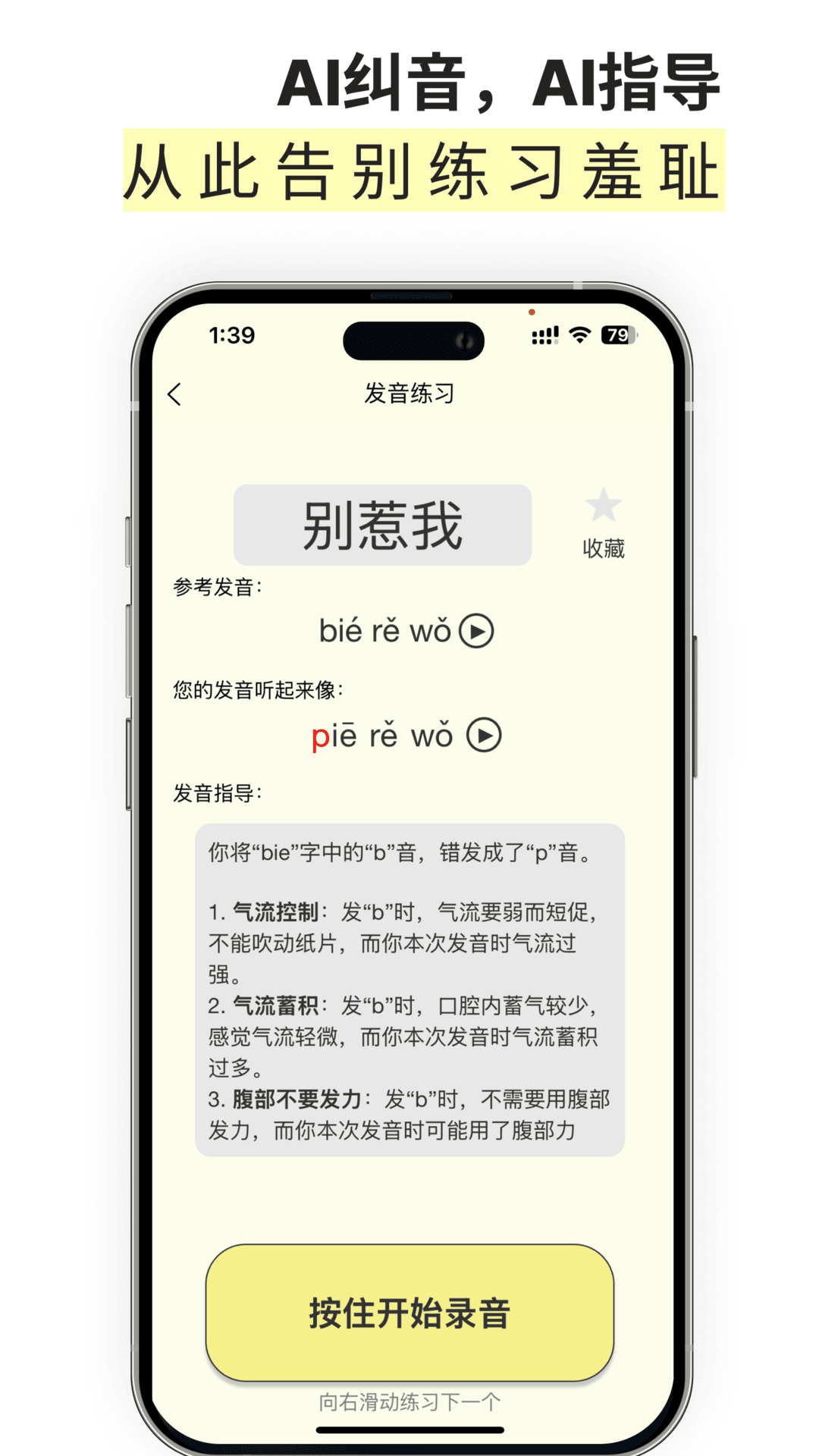 雀說(shuō)語(yǔ)訓(xùn)截圖2