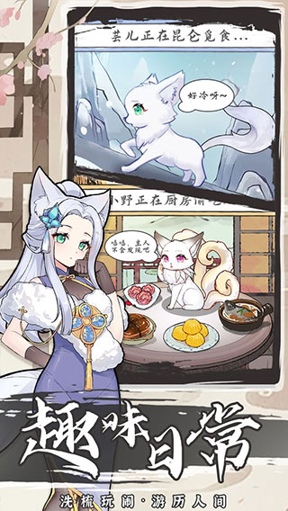 我要養(yǎng)狐妖2截圖3