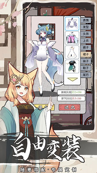 我要養(yǎng)狐妖2截圖4