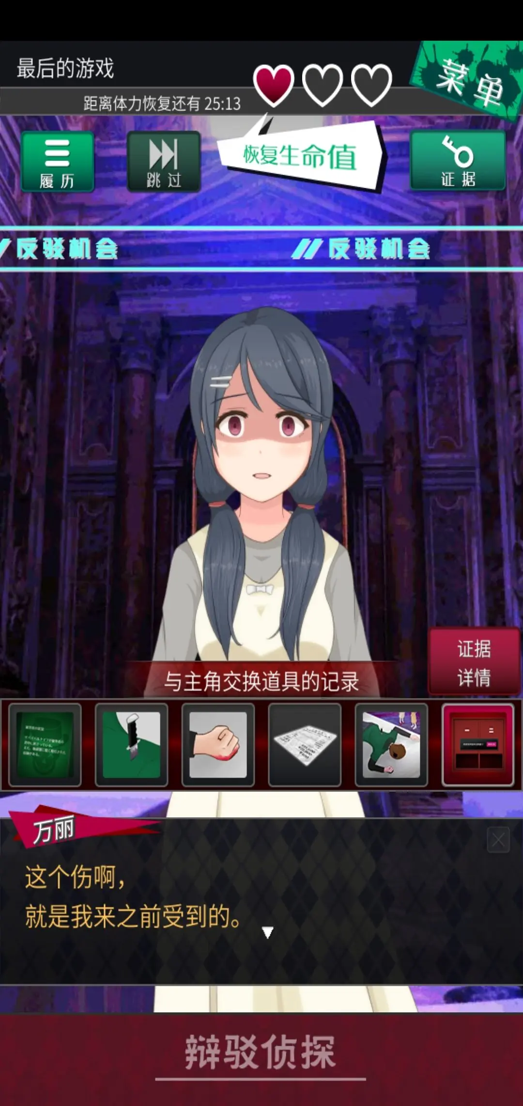 辯駁偵探