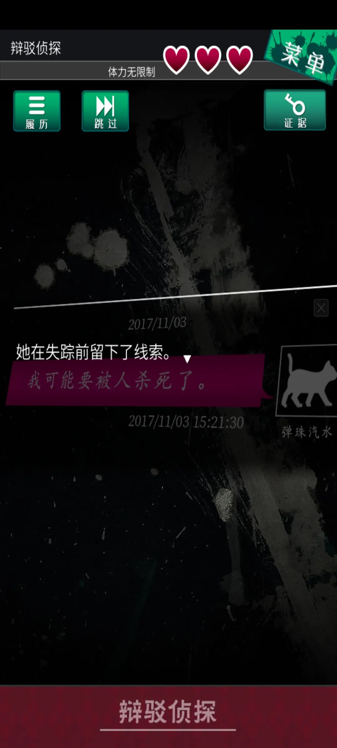 辯駁偵探