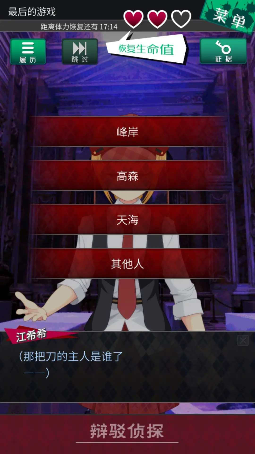 辯駁偵探