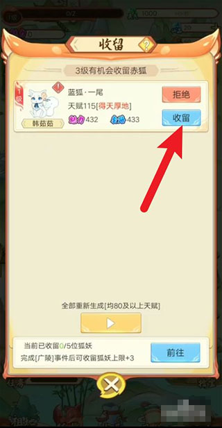 我要養(yǎng)狐妖2