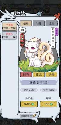 我要養(yǎng)狐妖2