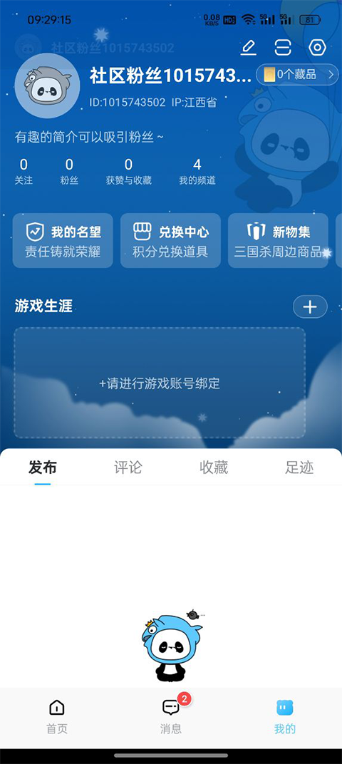 三国咸话app