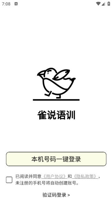 雀說(shuō)語(yǔ)訓(xùn)