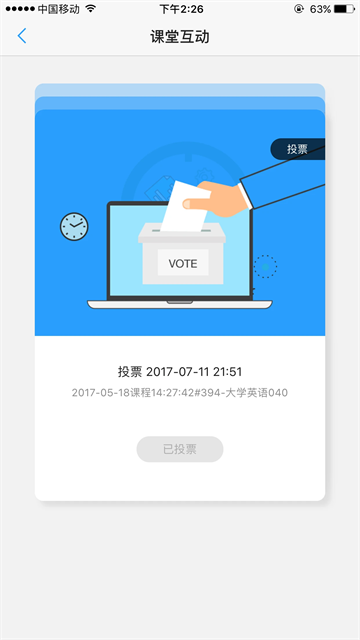 U校園app截圖3