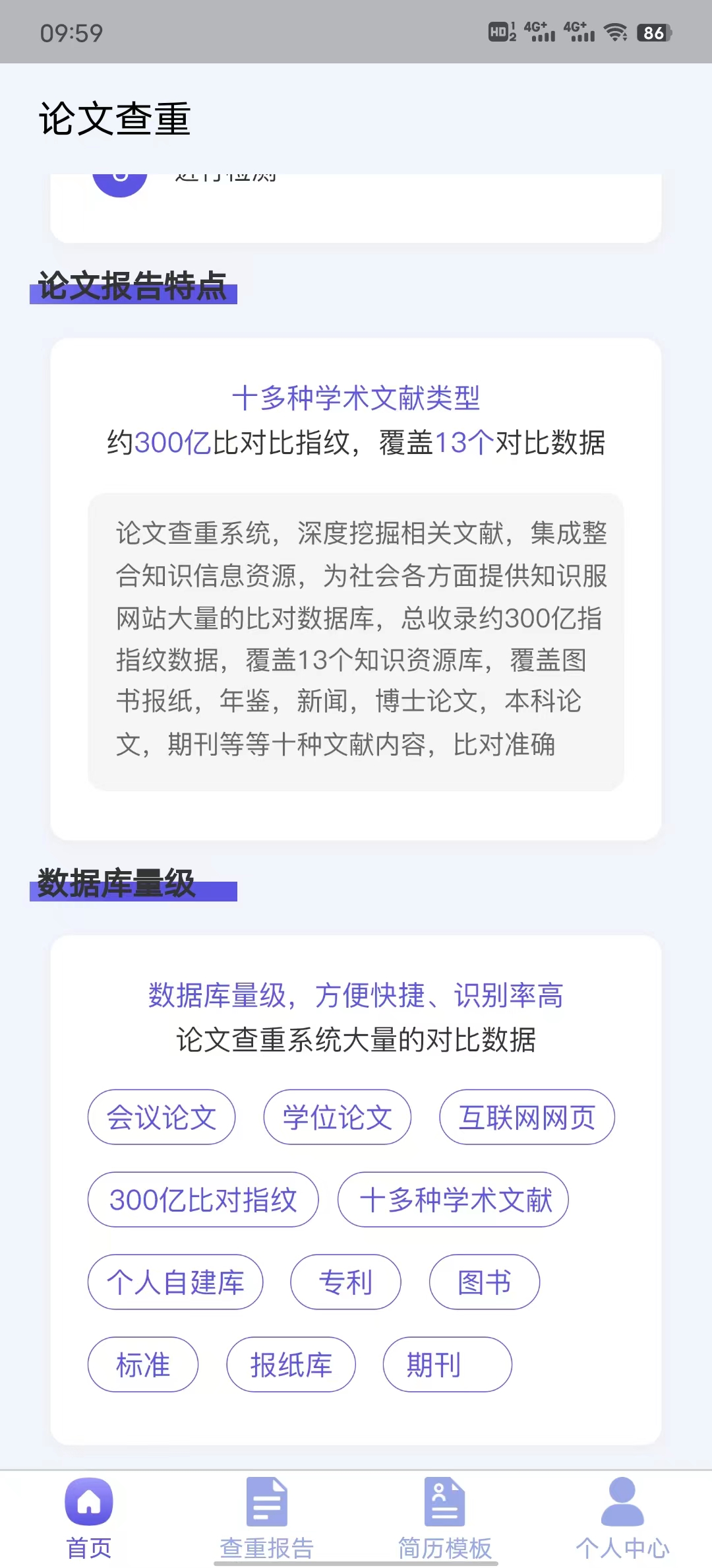 論文查重助手