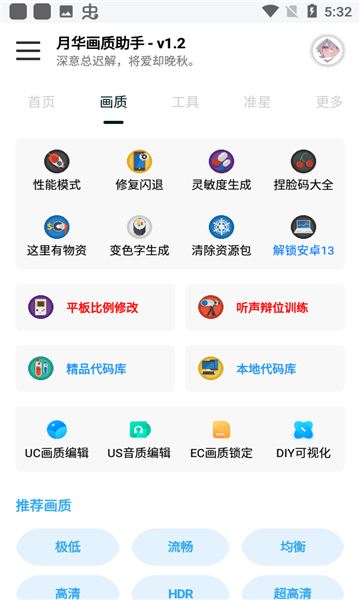 月華畫質(zhì)助手截圖2