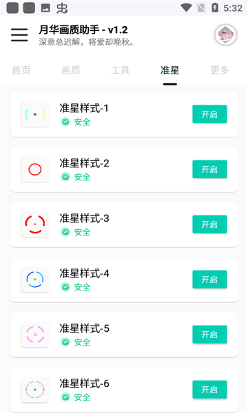月華畫質(zhì)助手截圖5