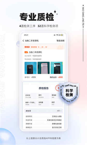 小當(dāng)競拍截圖2