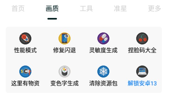 月華畫質(zhì)助手