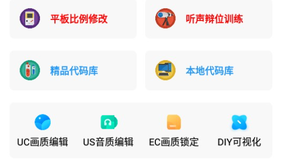 月華畫質(zhì)助手