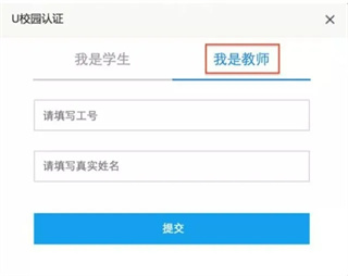 U校園app