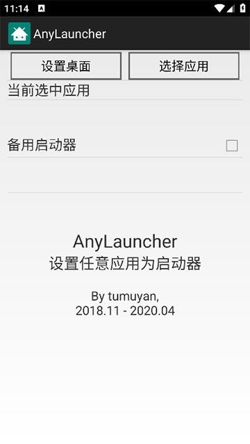 AnyLauncher截圖2